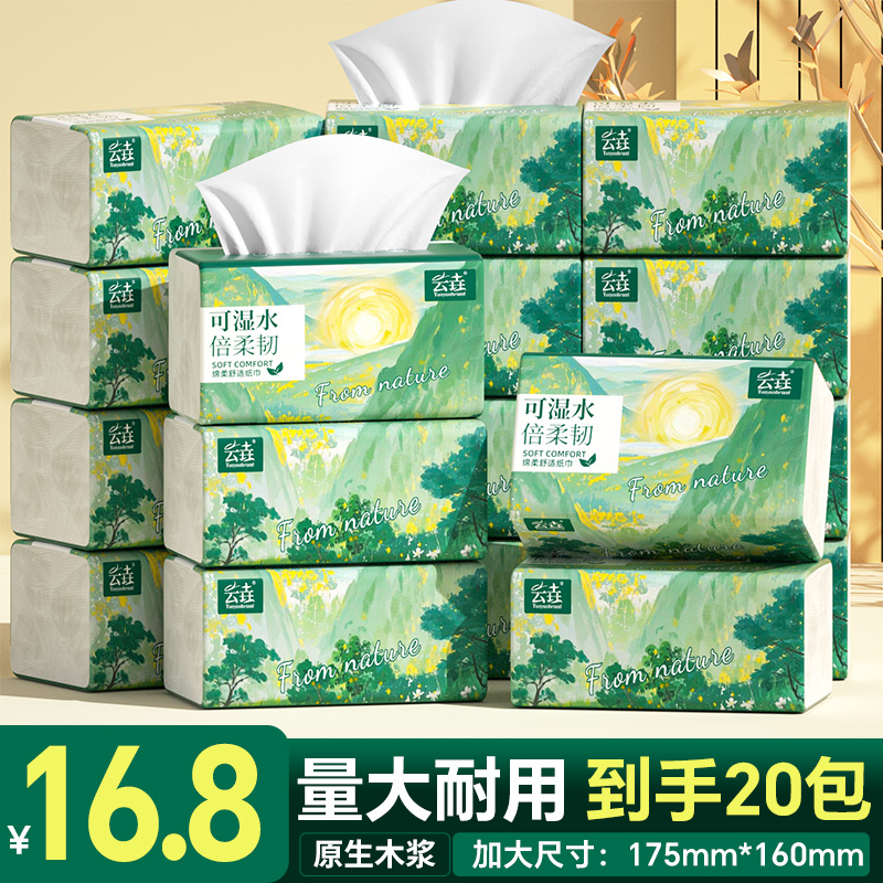 【到手20大包】油画风抽纸纸巾加大加厚餐巾纸大号卫生纸巾擦手纸
