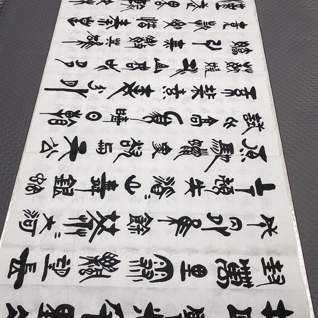 书法老师真人手写92