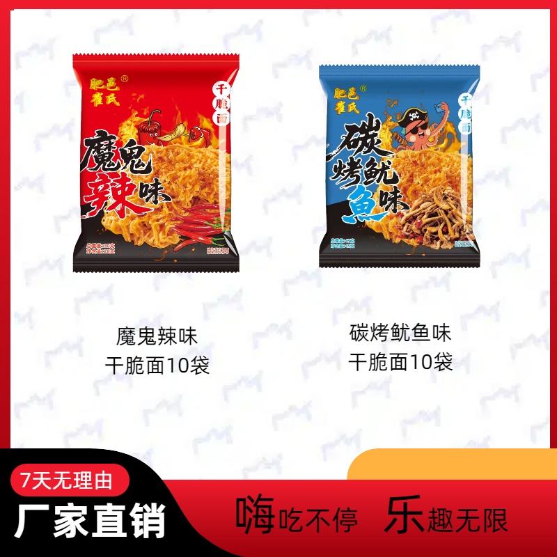  肥邑崔氏混合干脆面组合
