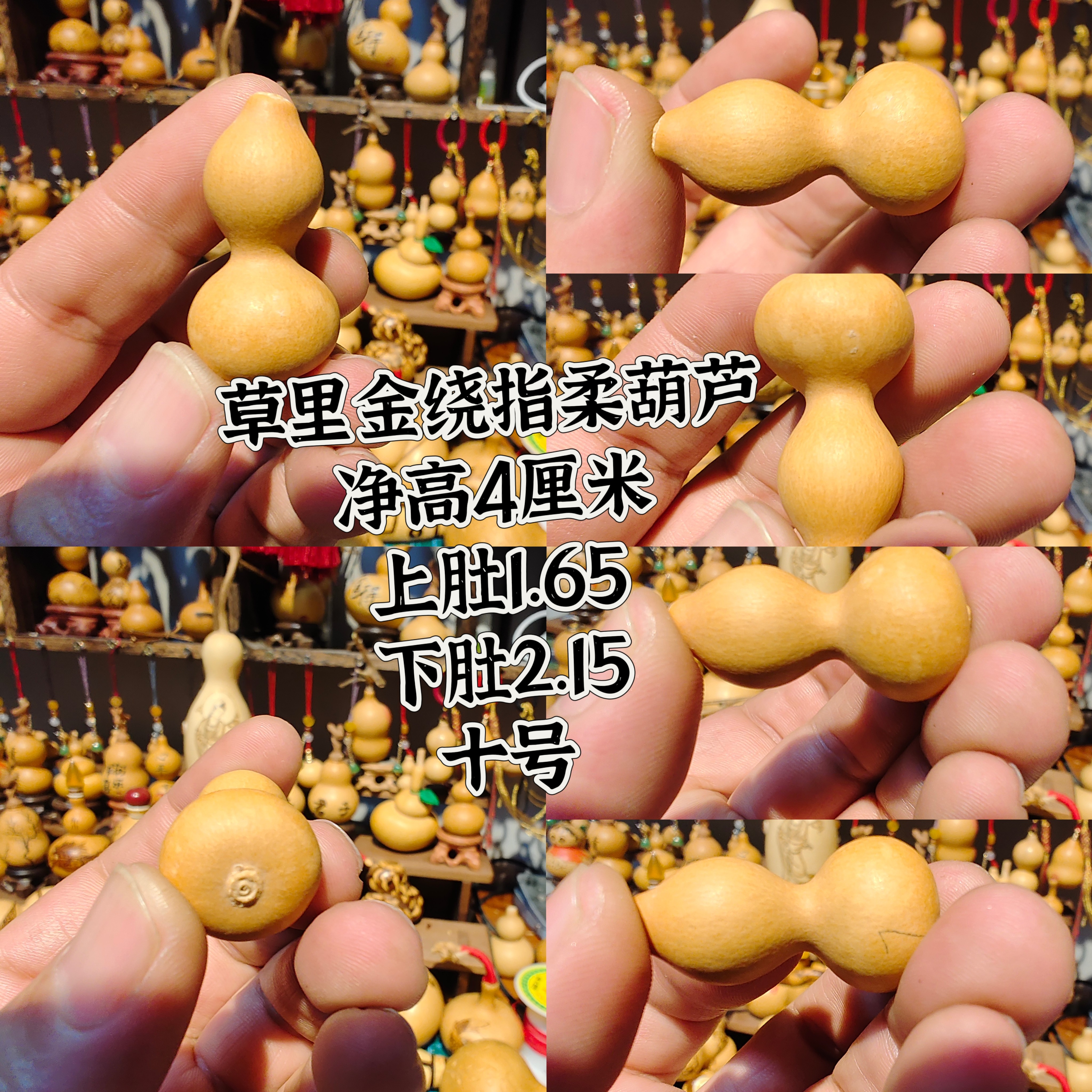 绕指柔葫芦草里金小尺寸指尖葫芦手把件文玩葫芦盘玩精品一物一图