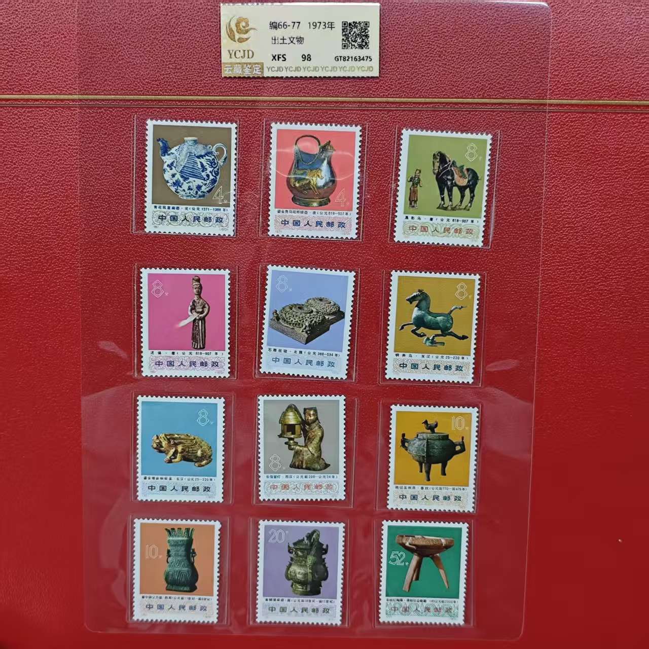 编66-77出土文物1973年发行封装评级包邮