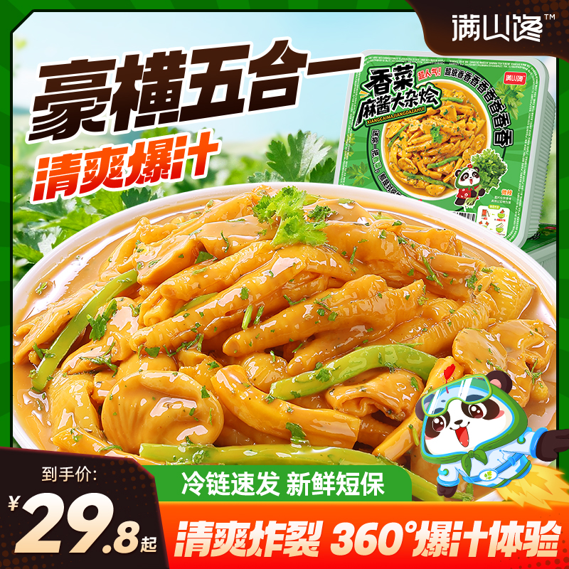 【香菜麻酱大杂烩】无骨鸡爪大杂烩麻酱追剧休闲解馋小吃零食