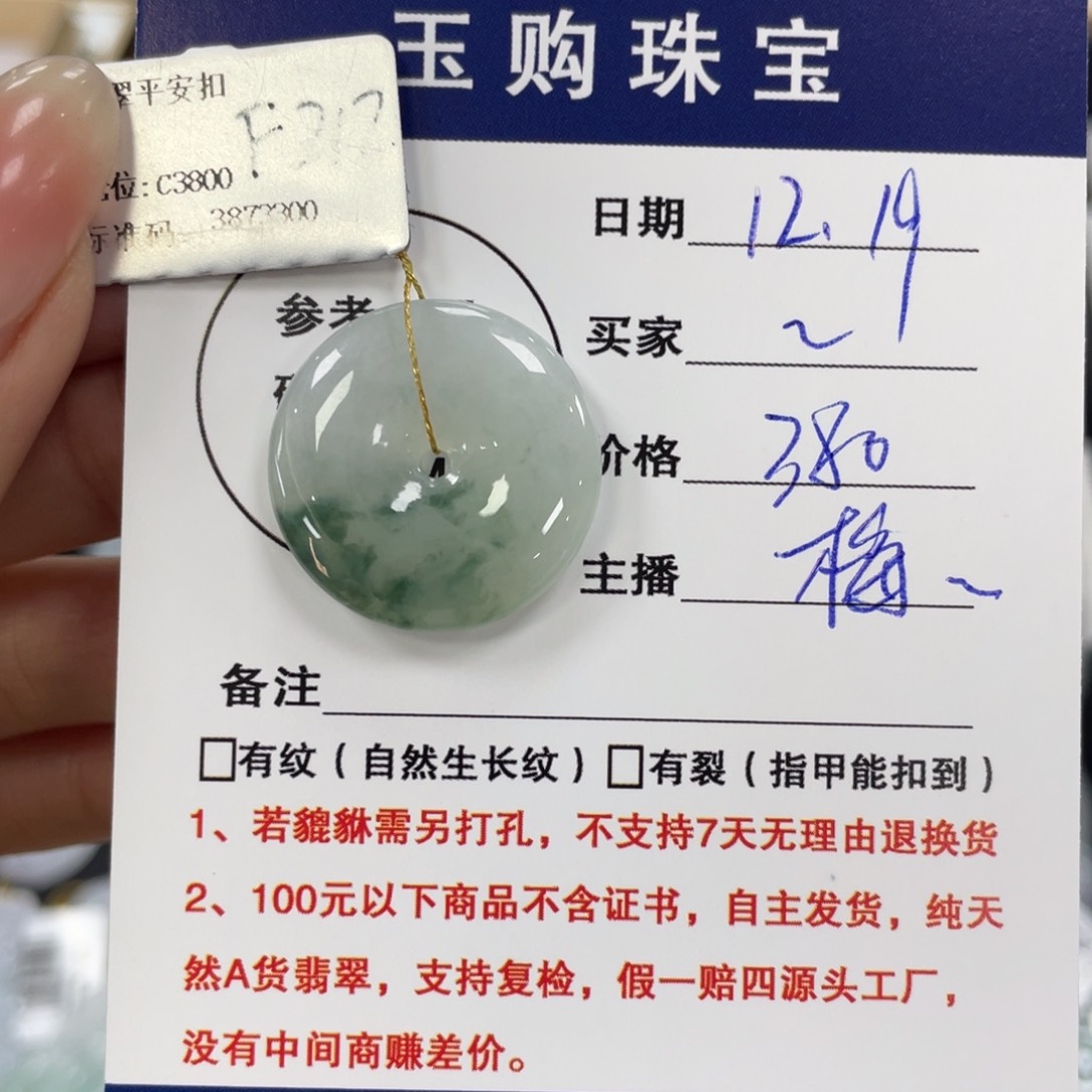 颈饰未镶嵌翡翠.*平安扣