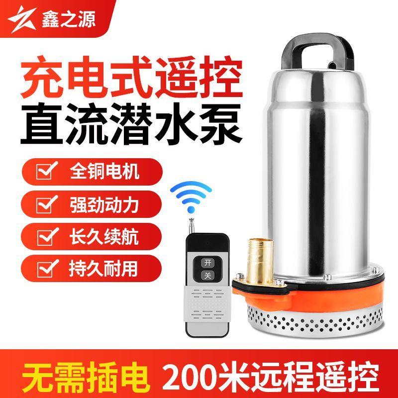 无线抽水泵农用12水泵遥控抽水直流潜水泵抽水机家用锂电池纯铜机