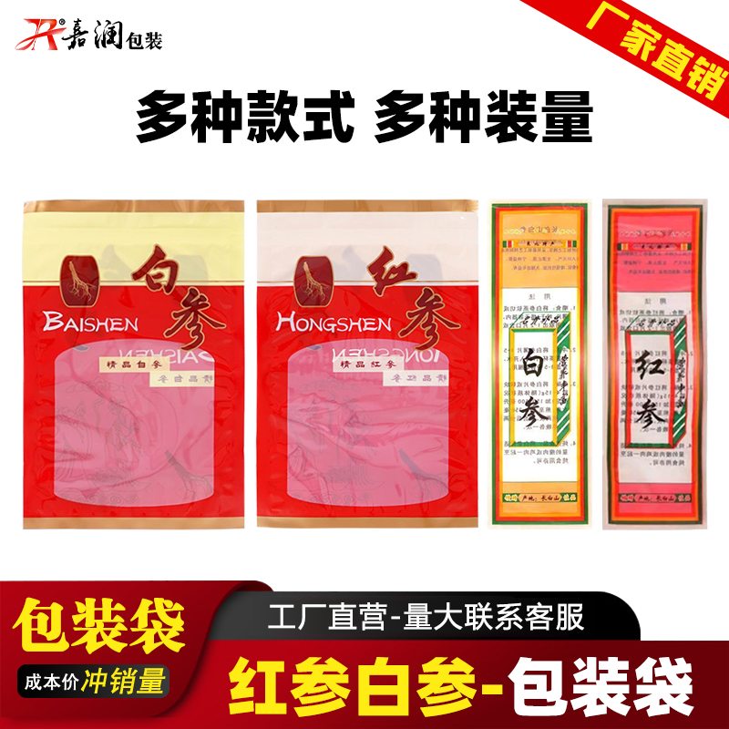 批发红参250克500克包装袋白参自封袋红参片白参片透明密封食品袋