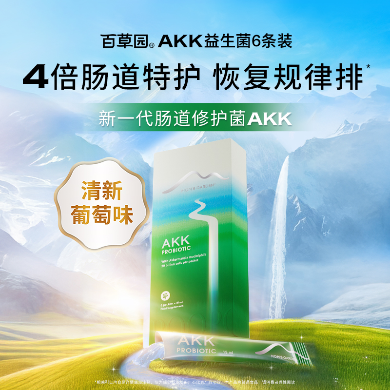 百草园AKK益生菌孕妇哺乳期修复肠道6条/盒dem
