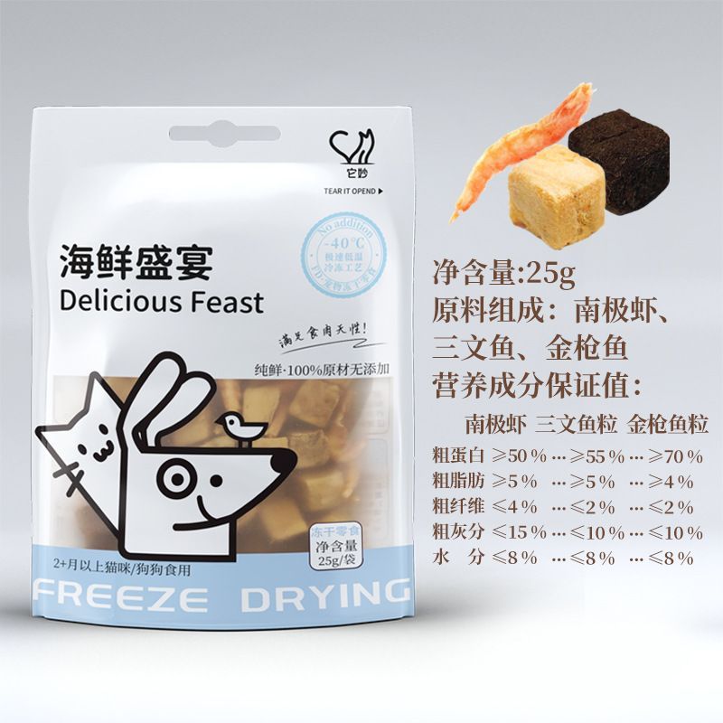 它妙 全猫通用极速低温冷冻工艺纯鲜冻干海鲜盛宴25g/袋