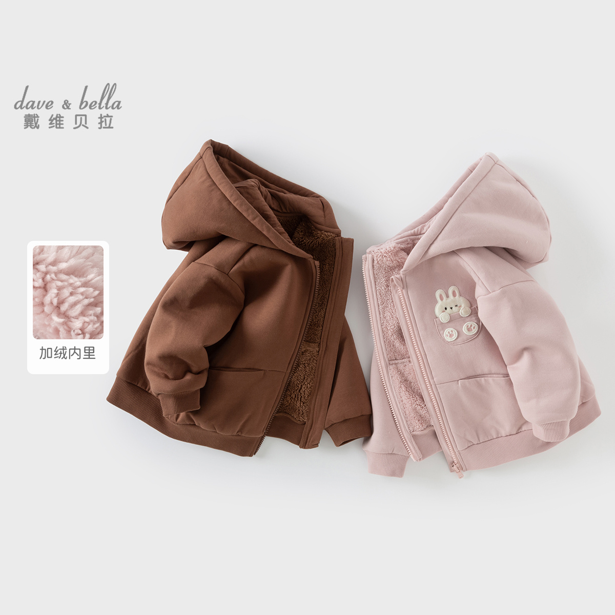 戴维贝拉男童连帽外套女童加绒外衣2025新款冬装开衫DB4243378