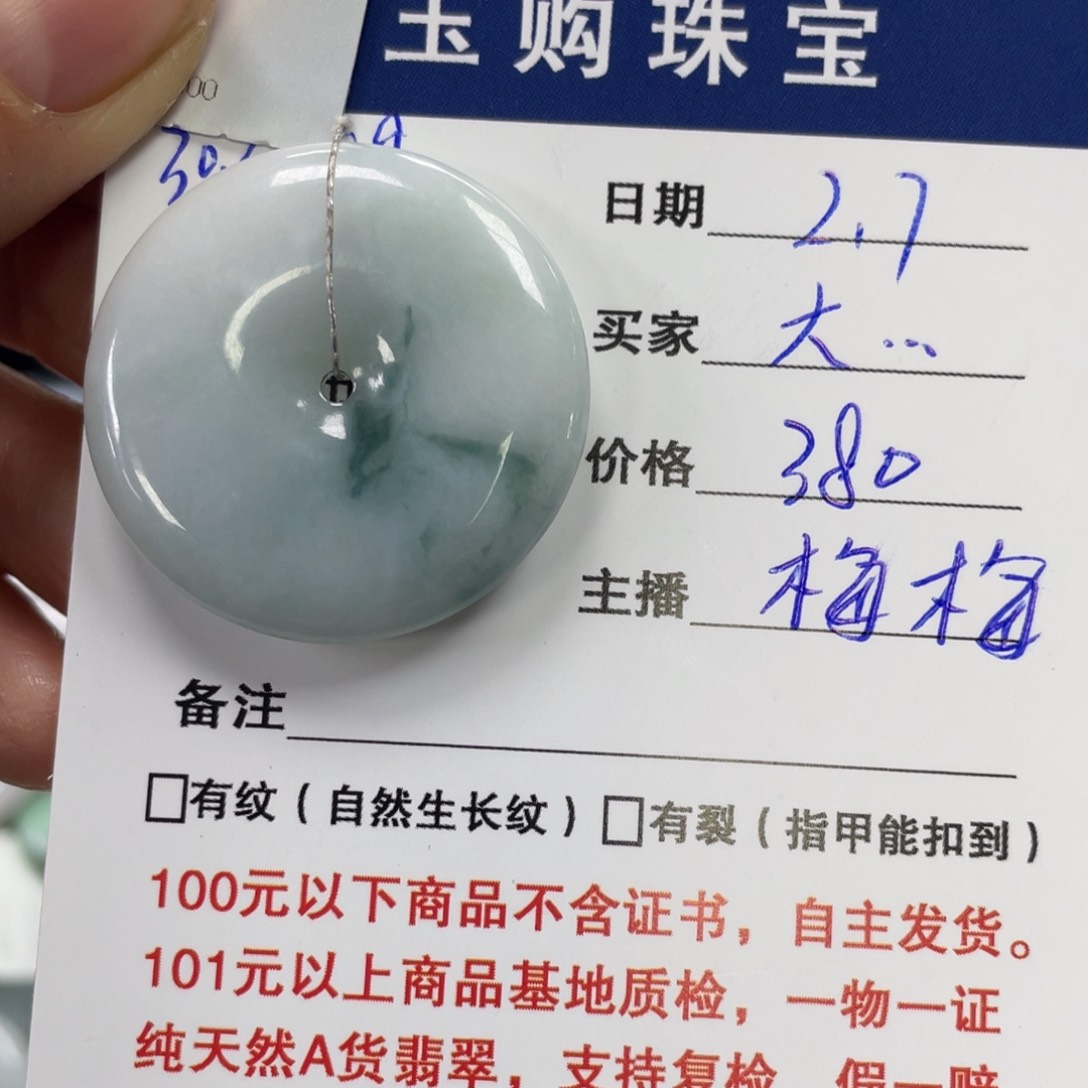 翡翠颈饰未镶嵌大*吖平安扣