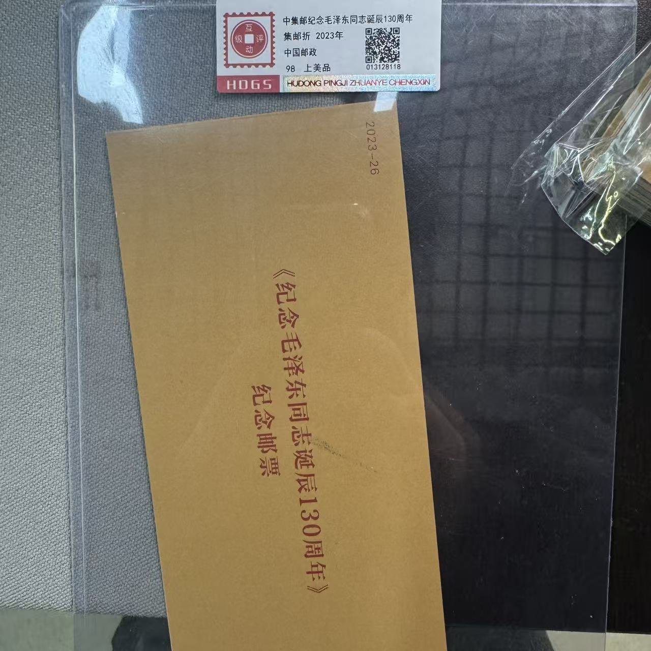 2023年中集邮纪念M同志诞辰130周年集邮小折