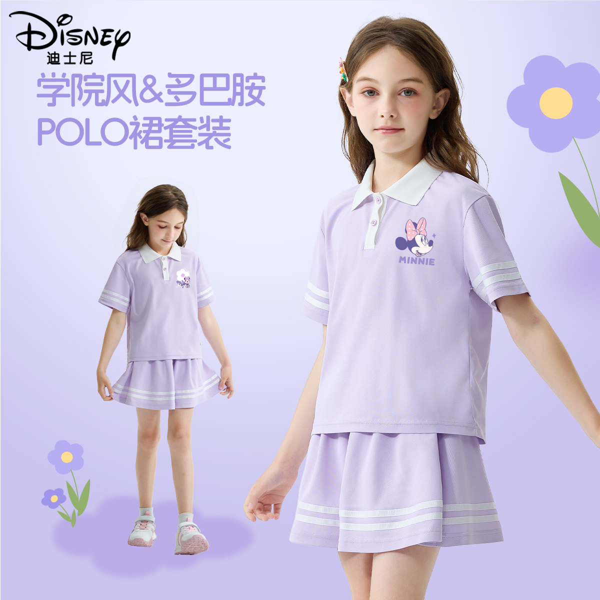 迪士尼女童夏装套装2025新款运动服女孩polo短袖儿童裙子夏季短裤