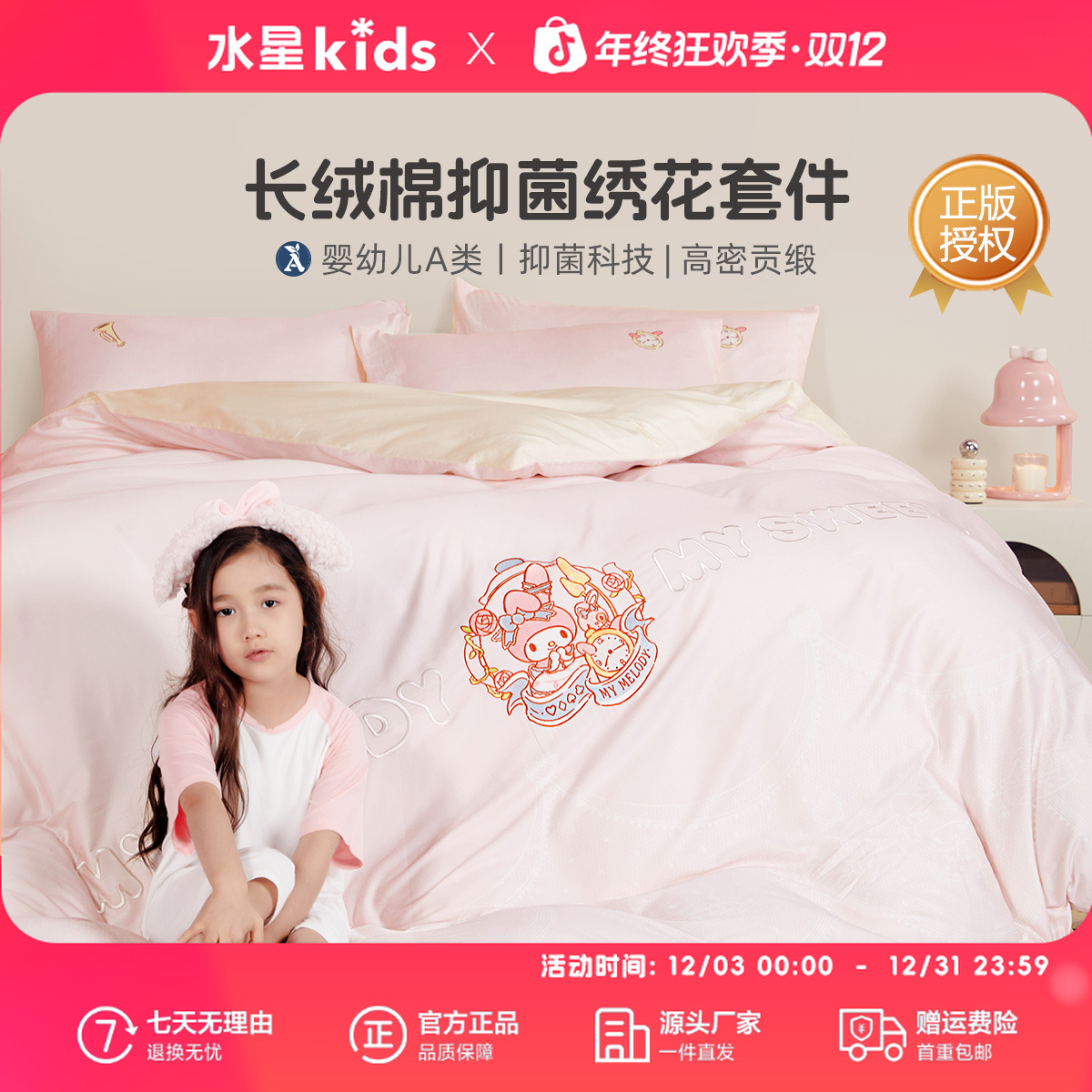 水星儿童A类60支长绒棉床上四件套甜心美乐蒂宿舍床纯棉床单被罩 