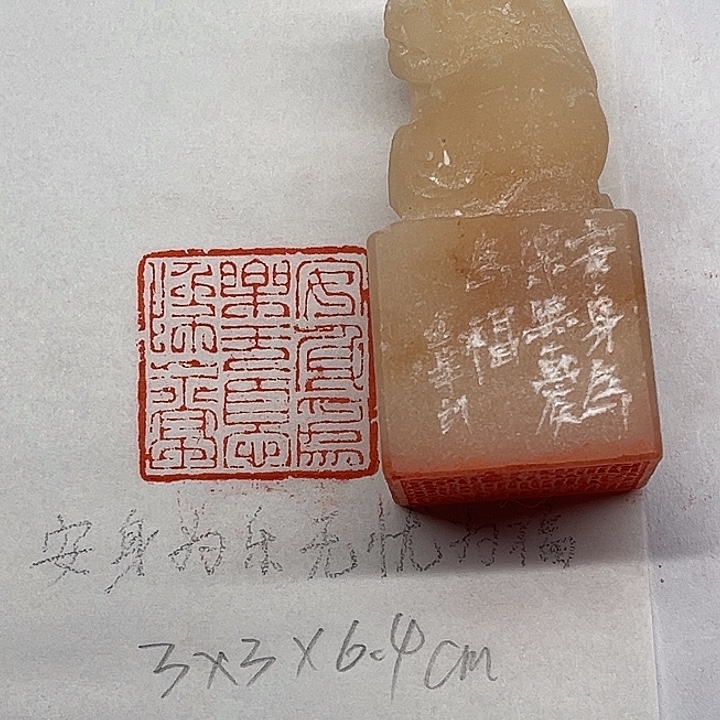 青田石印石安身为乐无忧为福