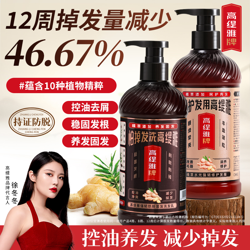 【含赠品到手两瓶】高缇雅生姜防脱洗发水控油洗护套装去屑顺滑防断