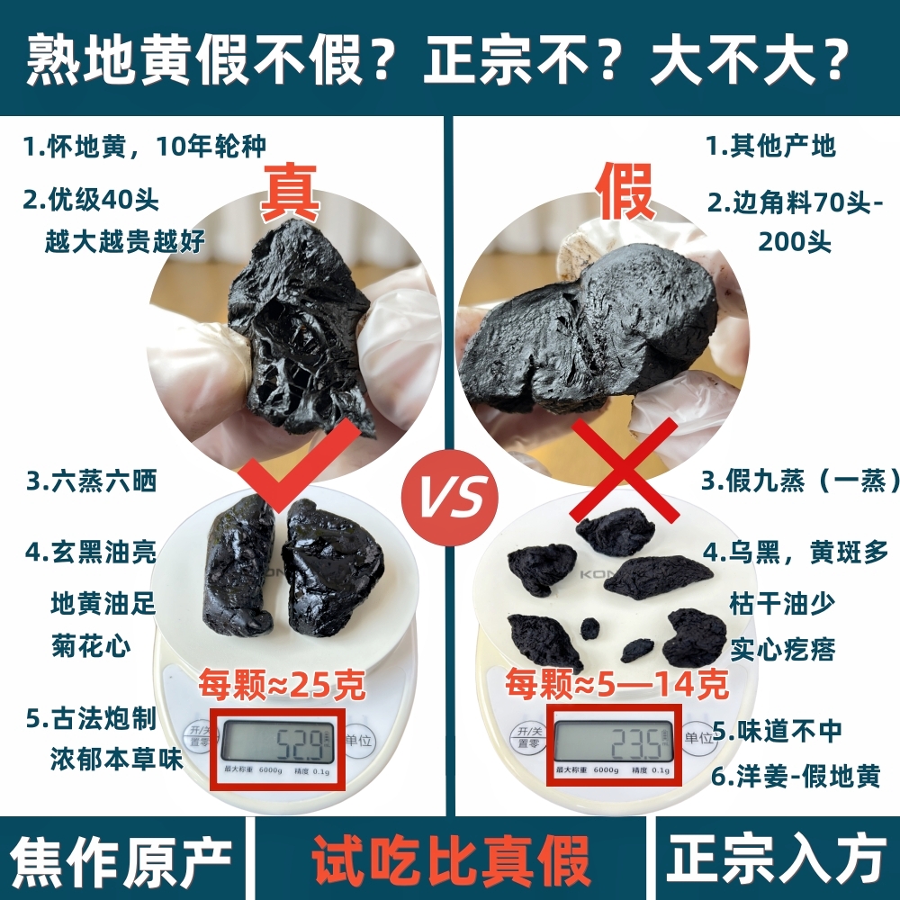 几度花优级40头怀地黄六蒸六晒熟地焦作生地黄正宗入方食养非遗