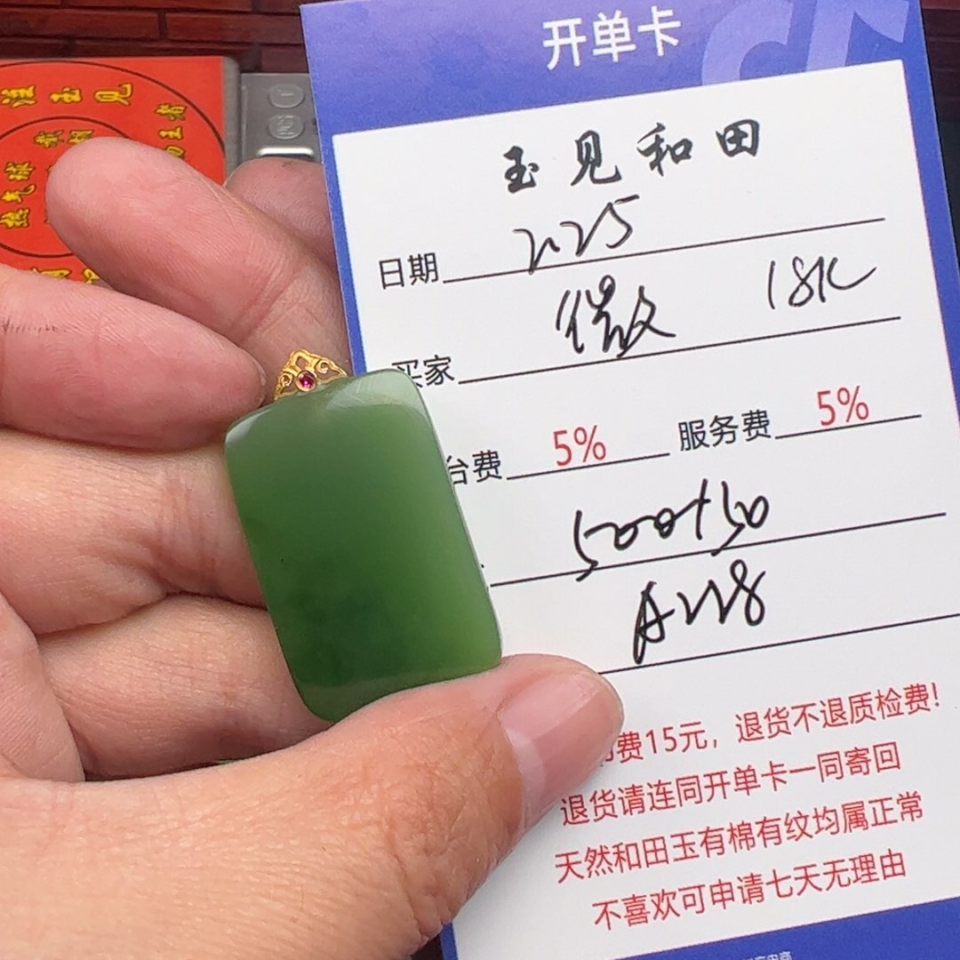 和田玉挂件18K金镶嵌微**行