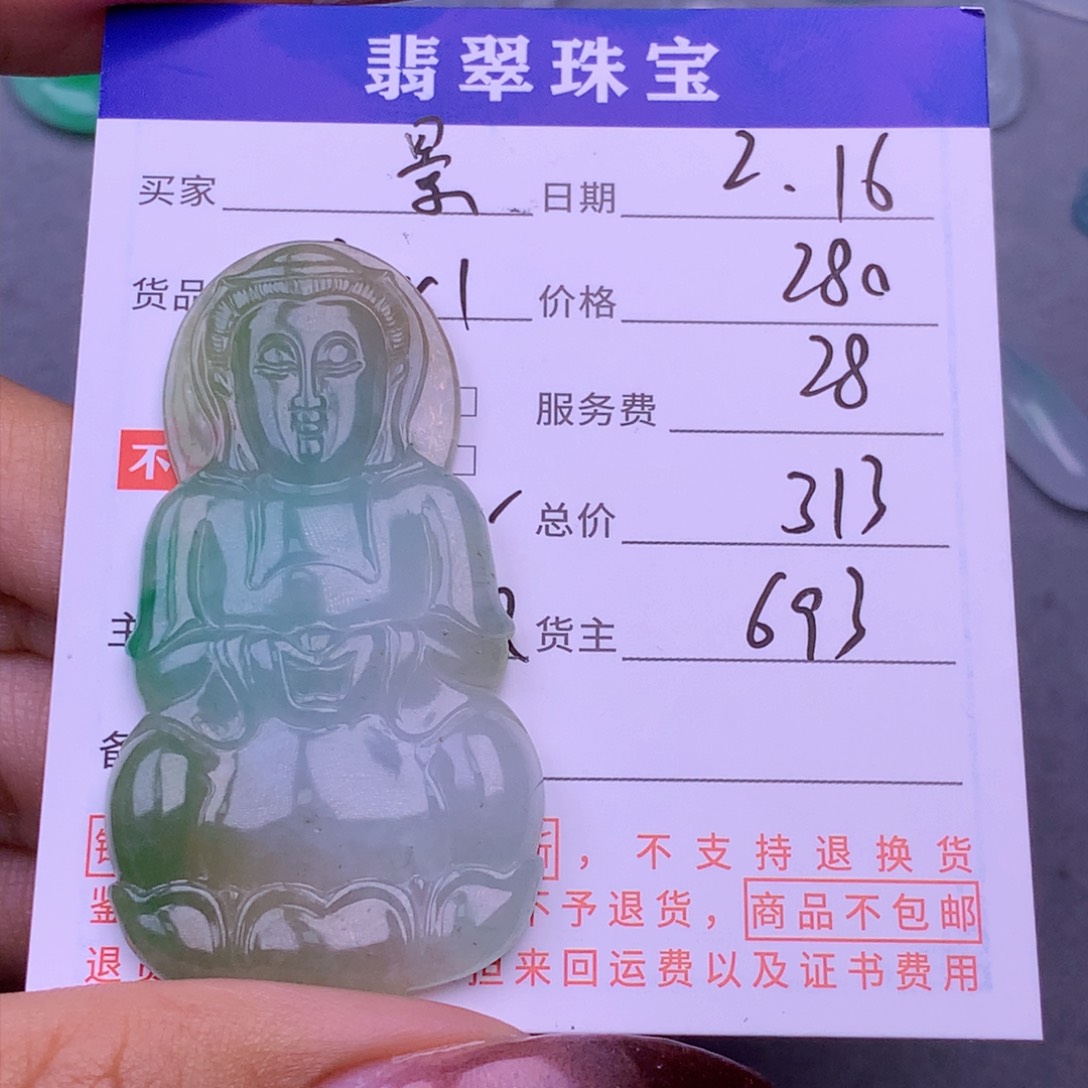 翡翠挂件未镶嵌景*言