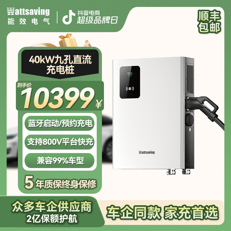 【2小时充满】T40/40kW直流充电桩家用能效快充充电桩对外运营