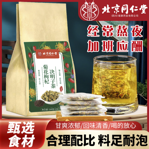 【熬夜常备】北京同仁堂菊花决明子茶蒲公英枸杞茶熬夜口干口苦喝