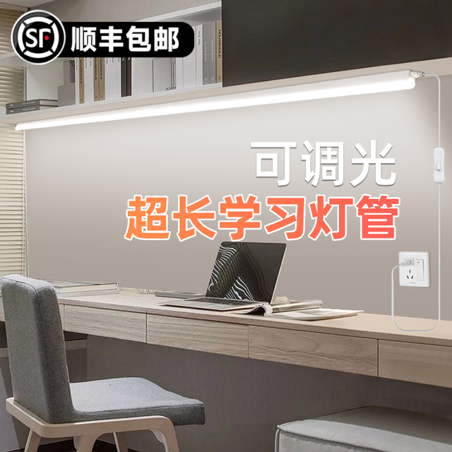 超长调光灯管宿舍学生学习护眼阅读台灯磁吸黏贴插电式遥控长条灯