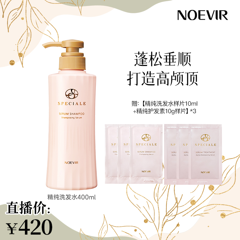 诺薇雅精纯洗发露 清洁护发