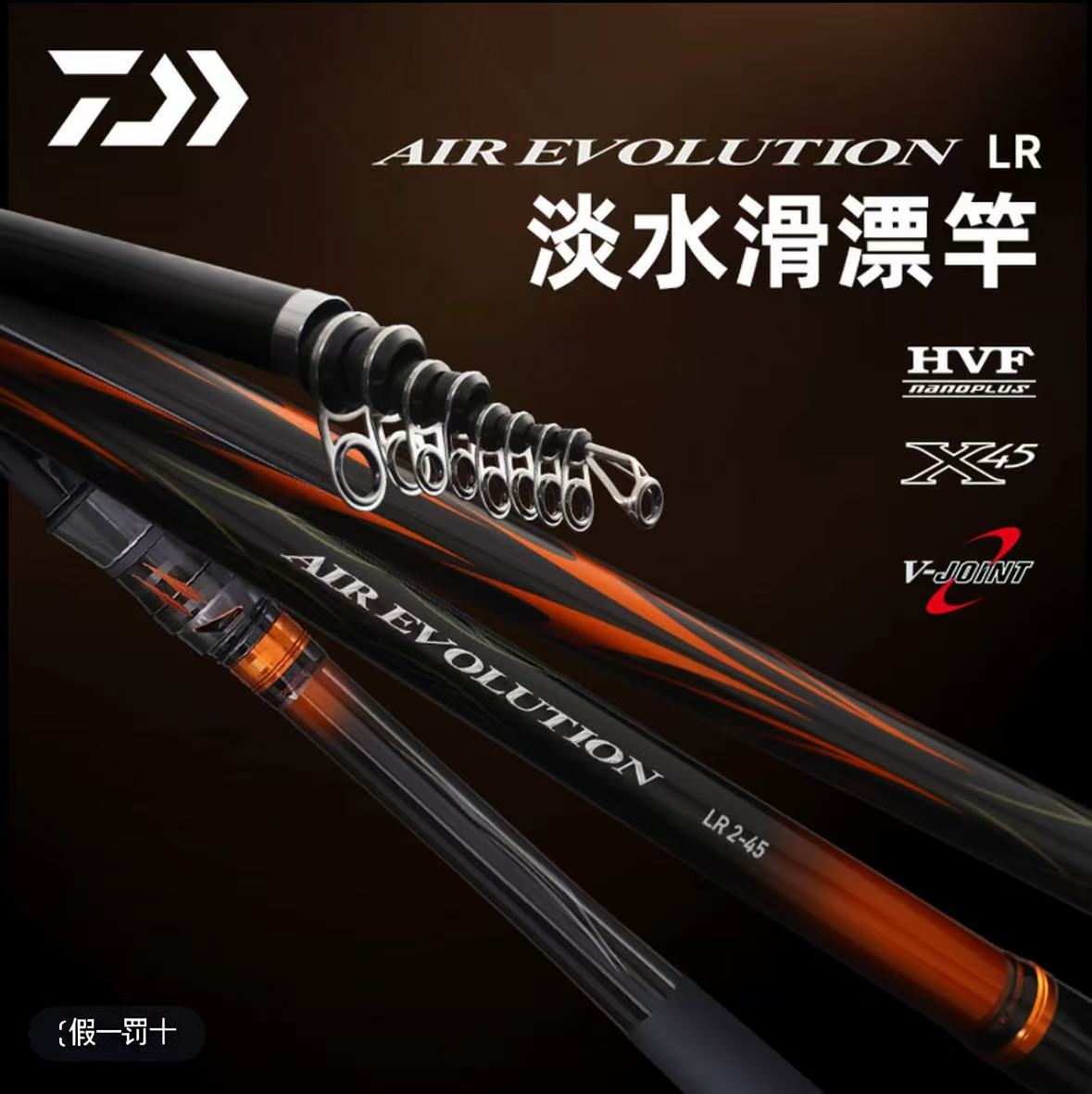 DAIWA/达亿瓦AIR EVOLUTION LR CS J 矶钓竿抛竿超轻矶竿斜导环