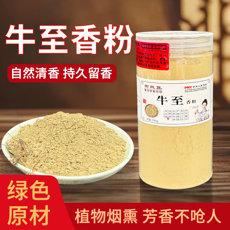 牛至香粉天然合香珠合香牌线香纂香香粉