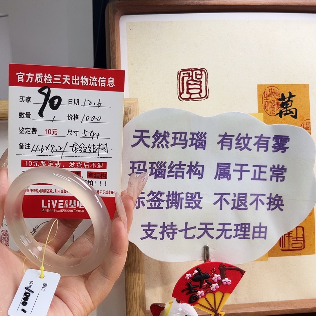 咩***咩玛瑙/玉髓未镶嵌手镯