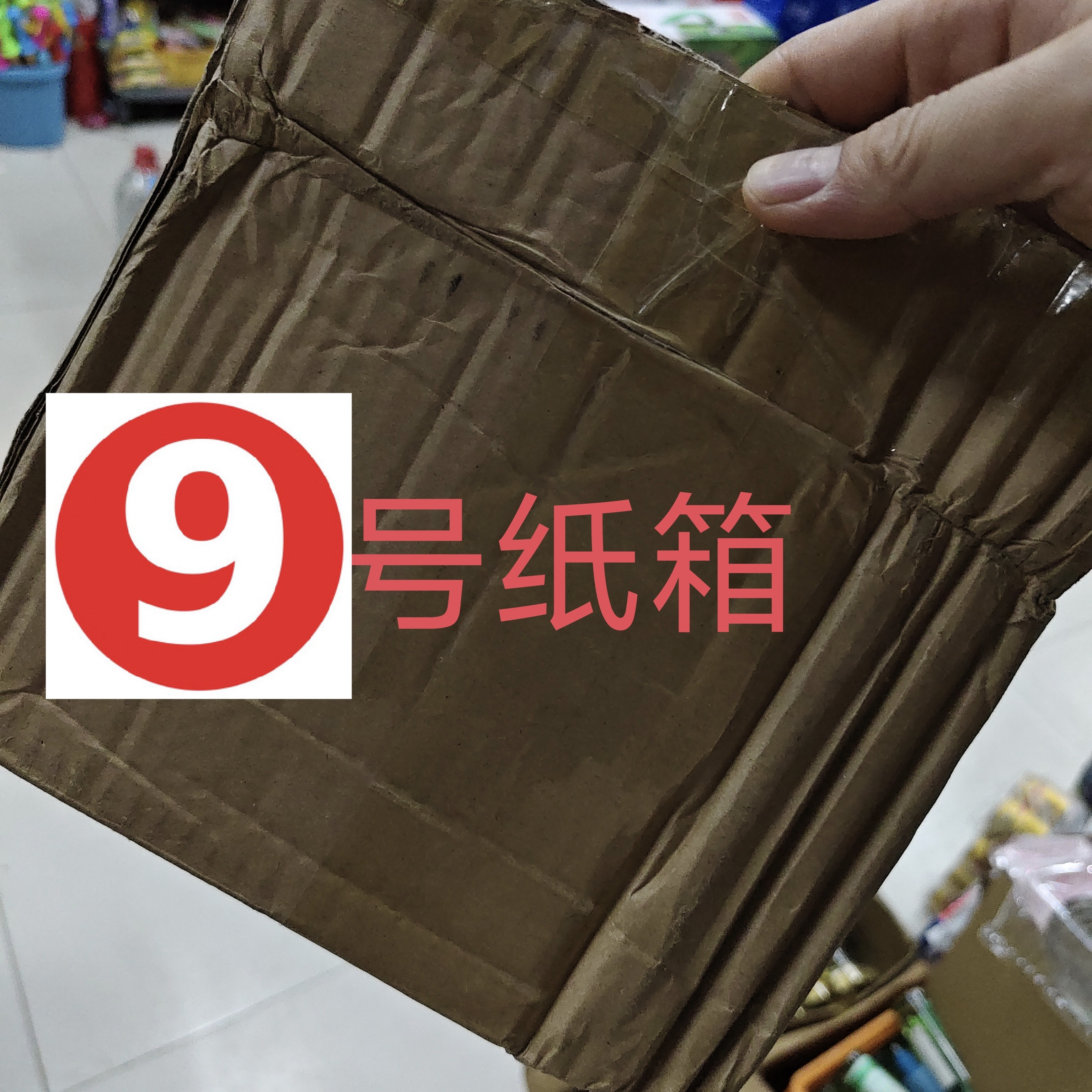 九号纸箱装各种零食杂货纸箱 可收纳以直播间为准