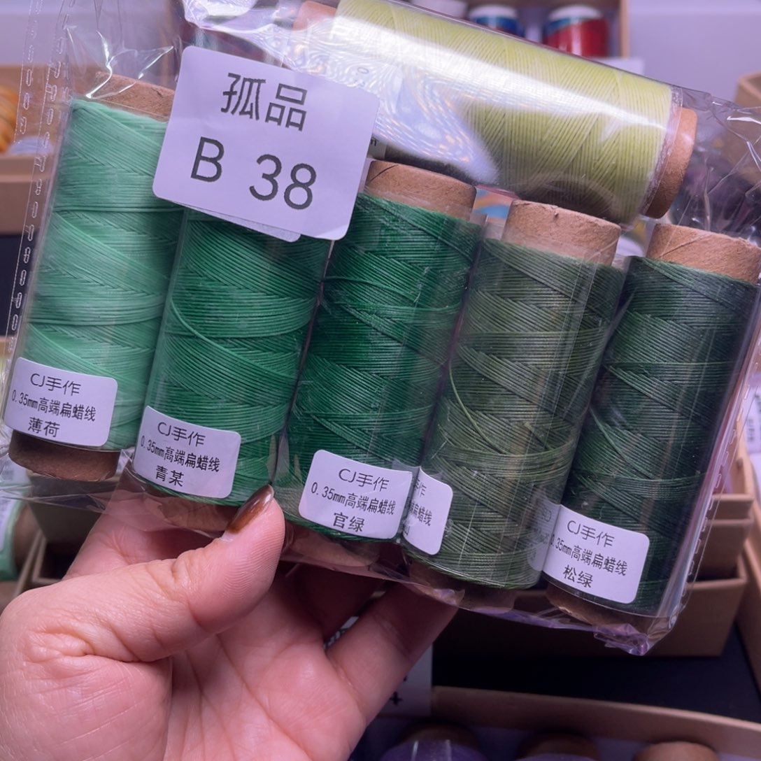 腈纶.....孤品B38