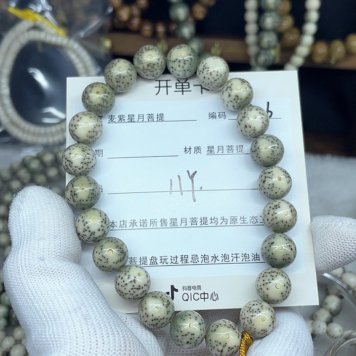 星月菩提手串11圆珠，Q36。