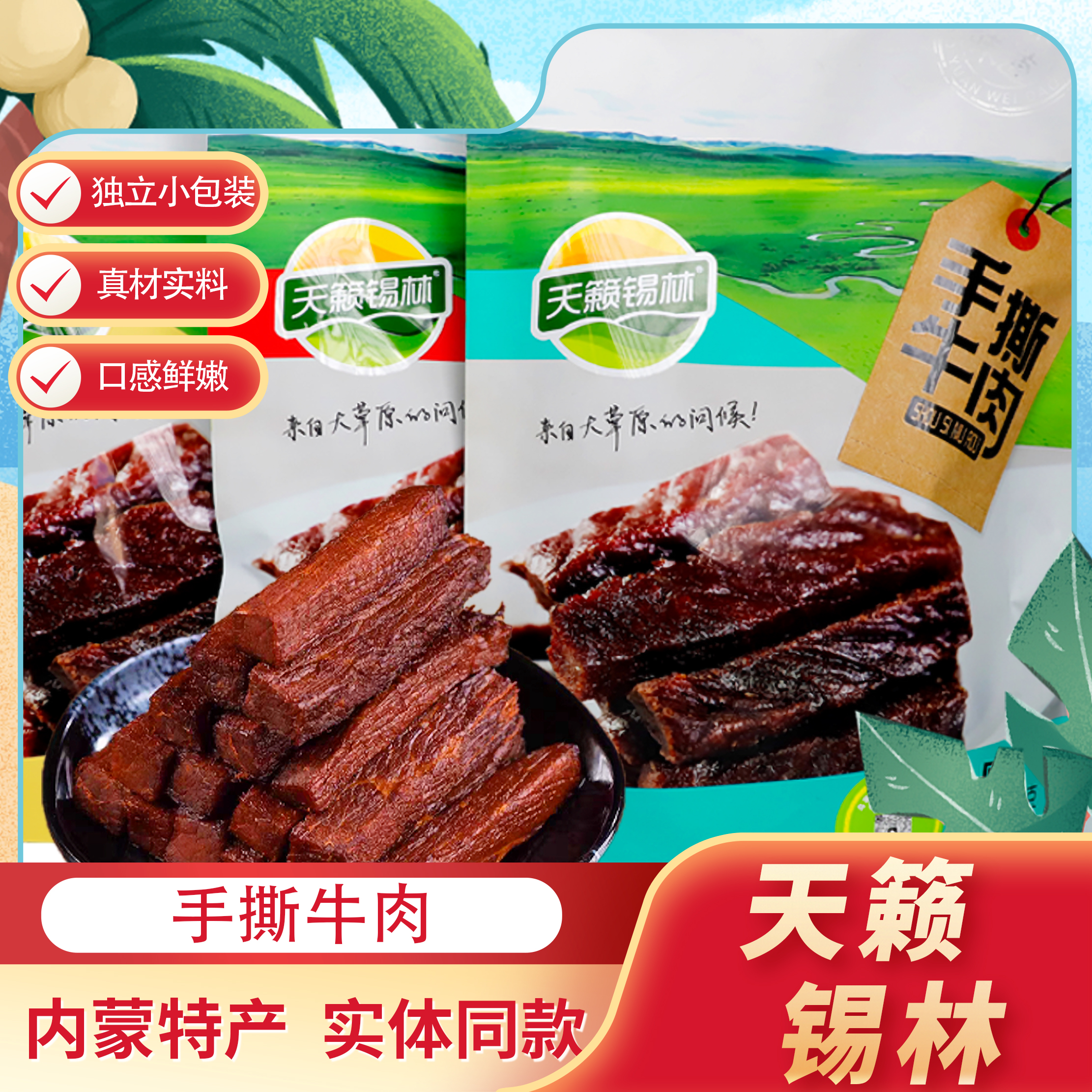 内蒙古手撕牛肉特产独立包装香辣味孜然味原味休闲零食