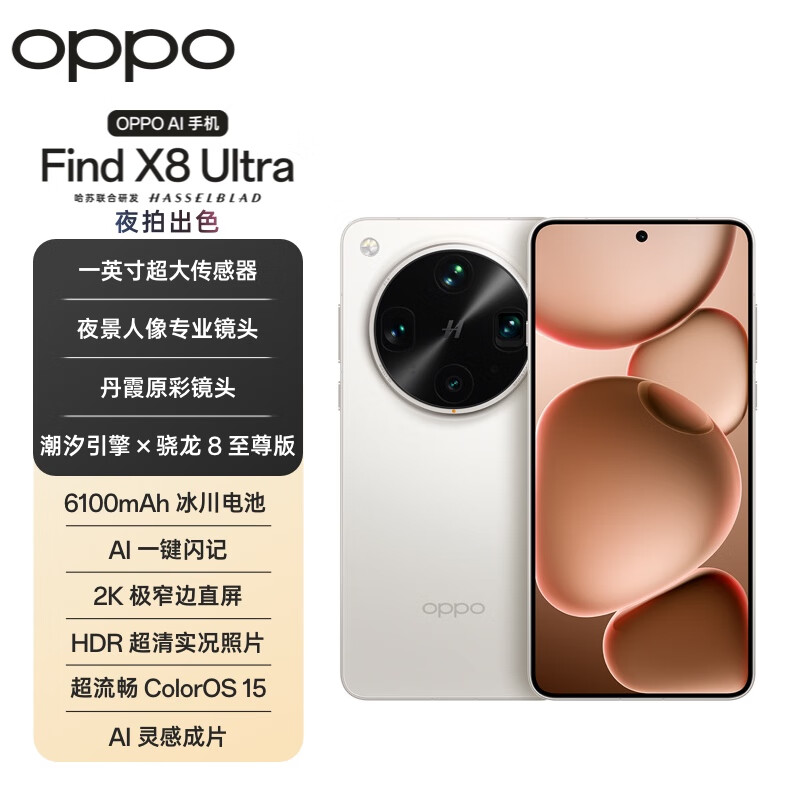 【政府消费卷】OPPO Find X8 Ultra旗舰手机夜景人像镜头拍照摄影