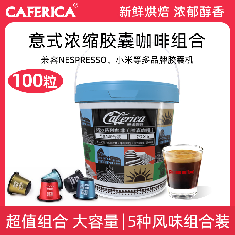 胶囊咖啡100粒桶装意式浓缩特浓美式黑咖啡 适配Nespresso胶囊机 