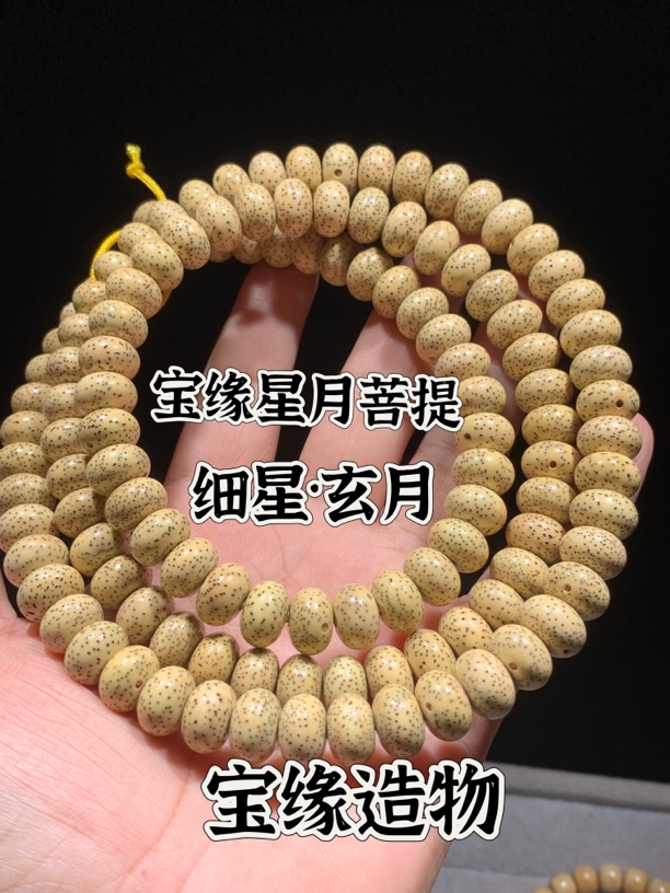 精品原生态鸡油黄苹果星月菩提108颗玄月高油性高密度海南料细星