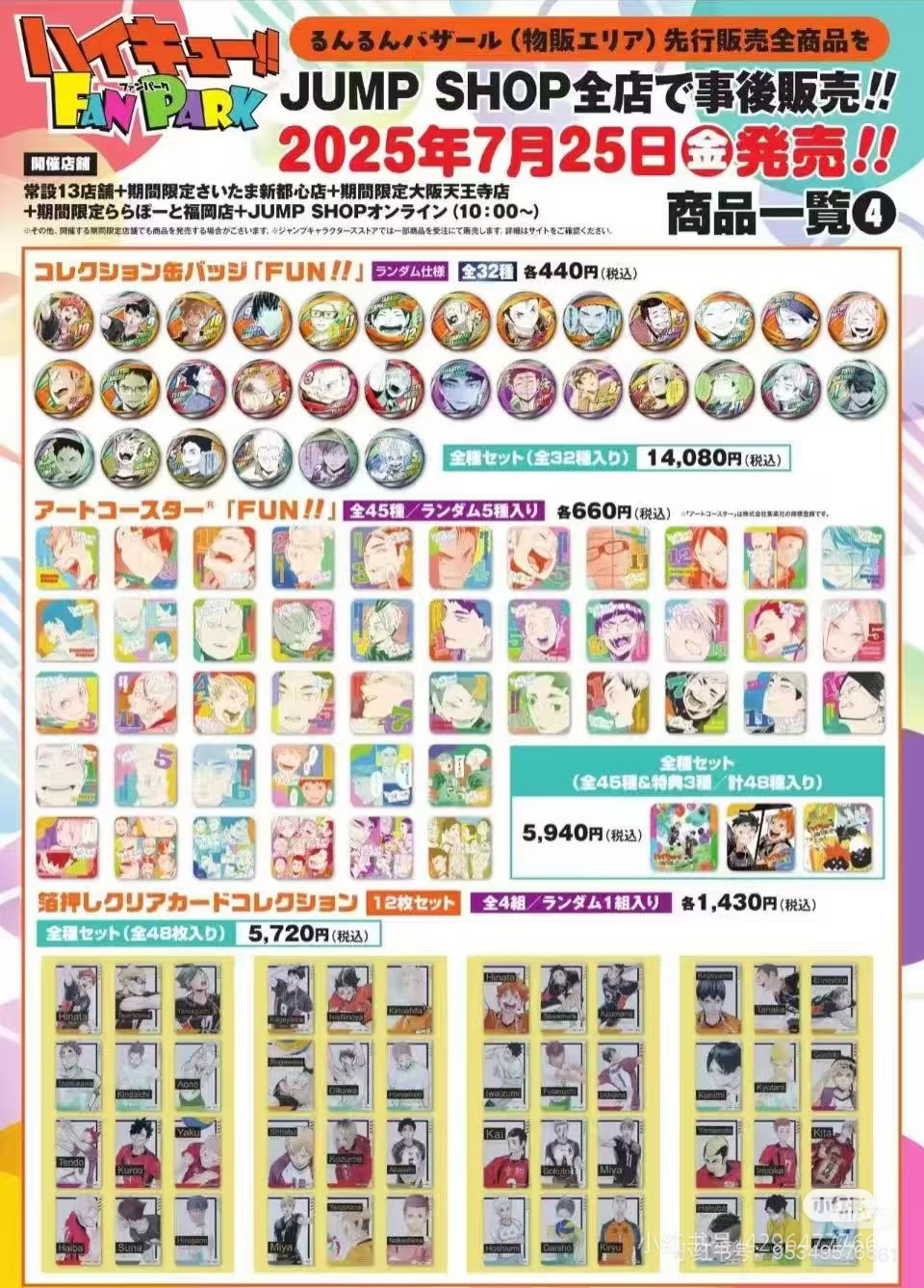 排球少年粉丝节【日谷国现】FAN PARK JS原画徽章杯垫盲盒代拆