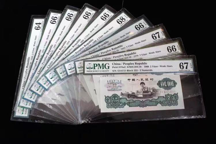 第三套两元十连 非法定货币