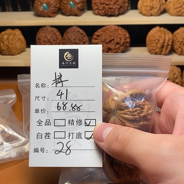 文玩核桃吊坠M****）文玩核桃28