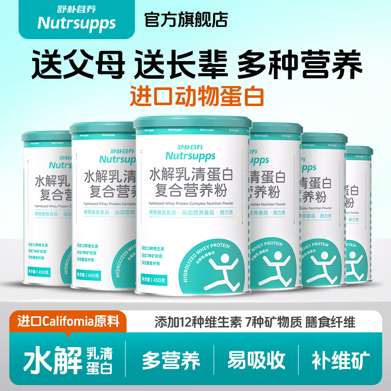 【6罐装】舒朴营养蛋白粉短肽水解乳清蛋白质粉进口原料成人营养品