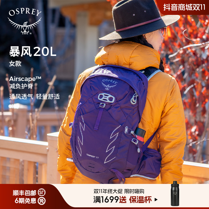 【OSPREY】暴风女士女生专业旅行徒步登山徒步户外双肩背包徒步背包