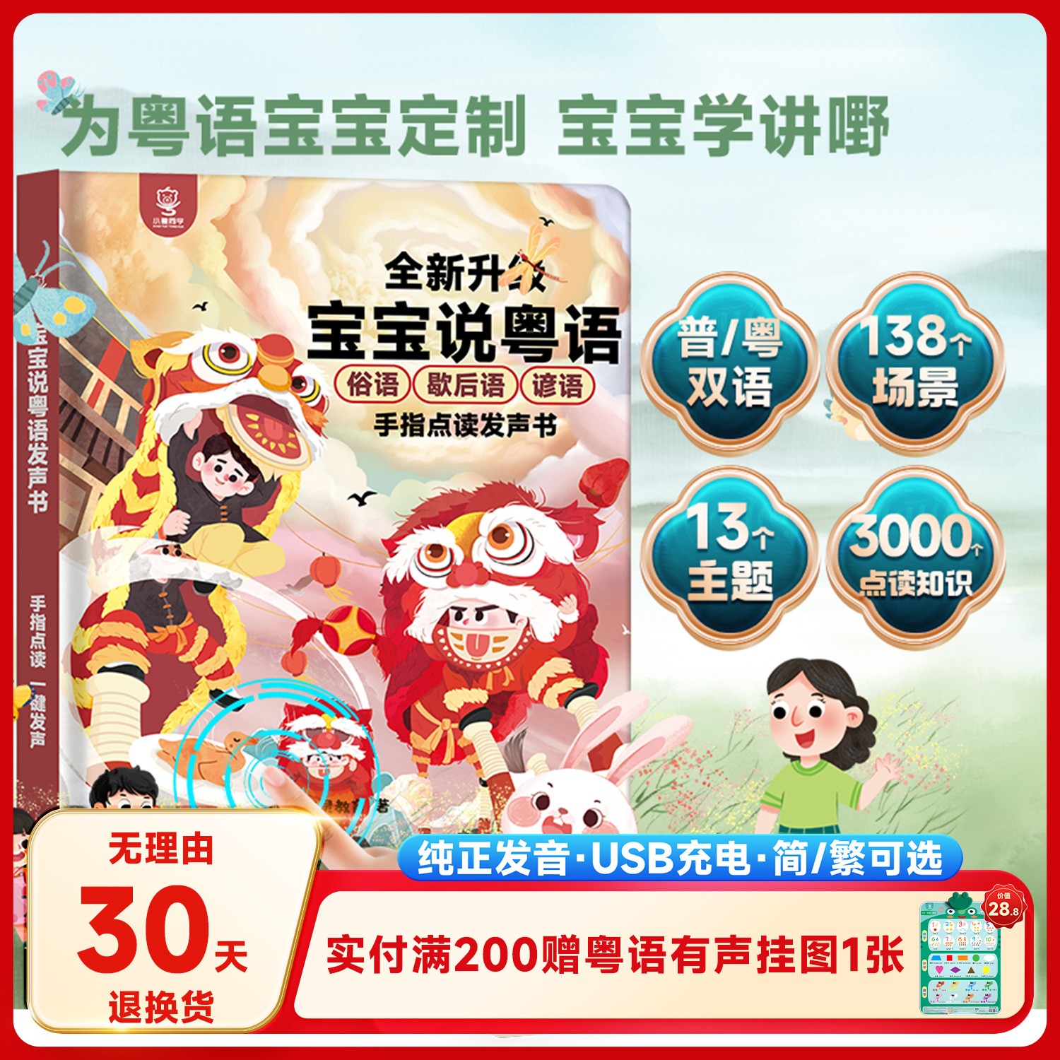 【宝宝说粤语】普粤语言启蒙手指点读发声书早教机训练功能看图故事