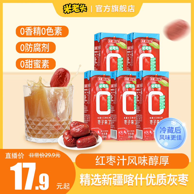 米老头枣子来了新疆长日照红枣汁饮料冷藏酸甜果汁零食儿童食品