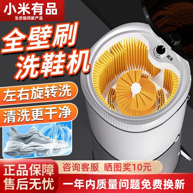 小米有品全壁刷自动洗鞋机家用刷鞋机专用刷鞋神器洗脱一体洗鞋机