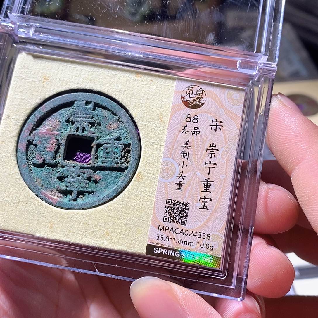 铜觅泉评级古钱币一枚 周浩