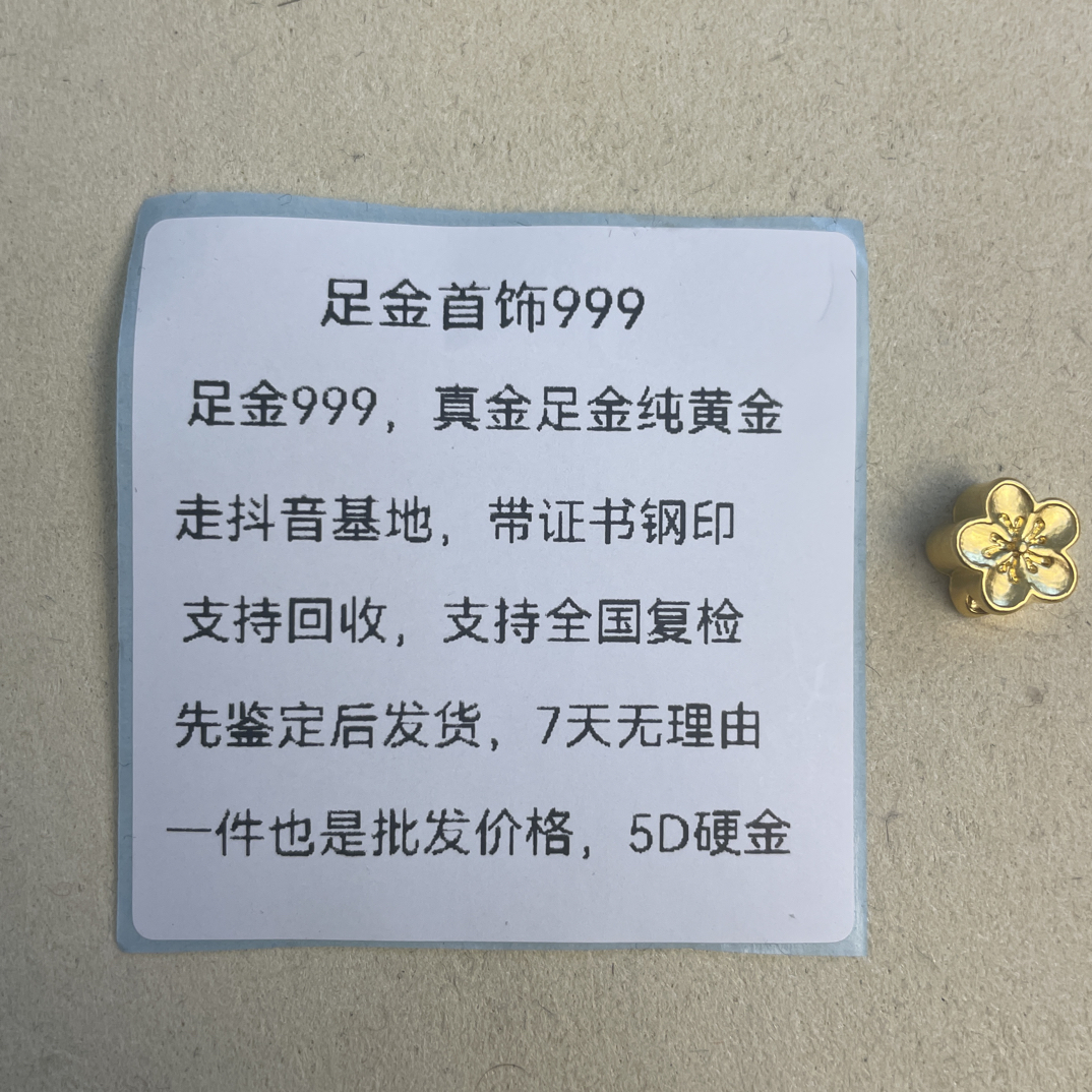 小桃花转运珠0.28g足金999先鉴定后发货