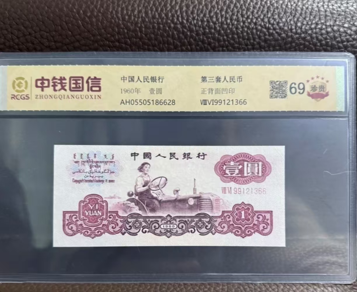 第三版退市纪念币 拖拉机壹圆10张一本 B205