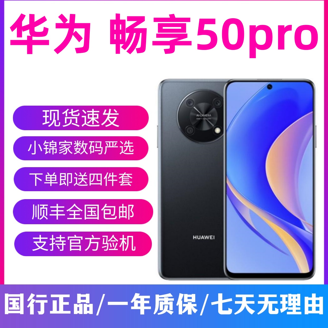 9新 Huawei/华为 畅享50pro 5000毫安大电池 4G 二手手机 双卡 