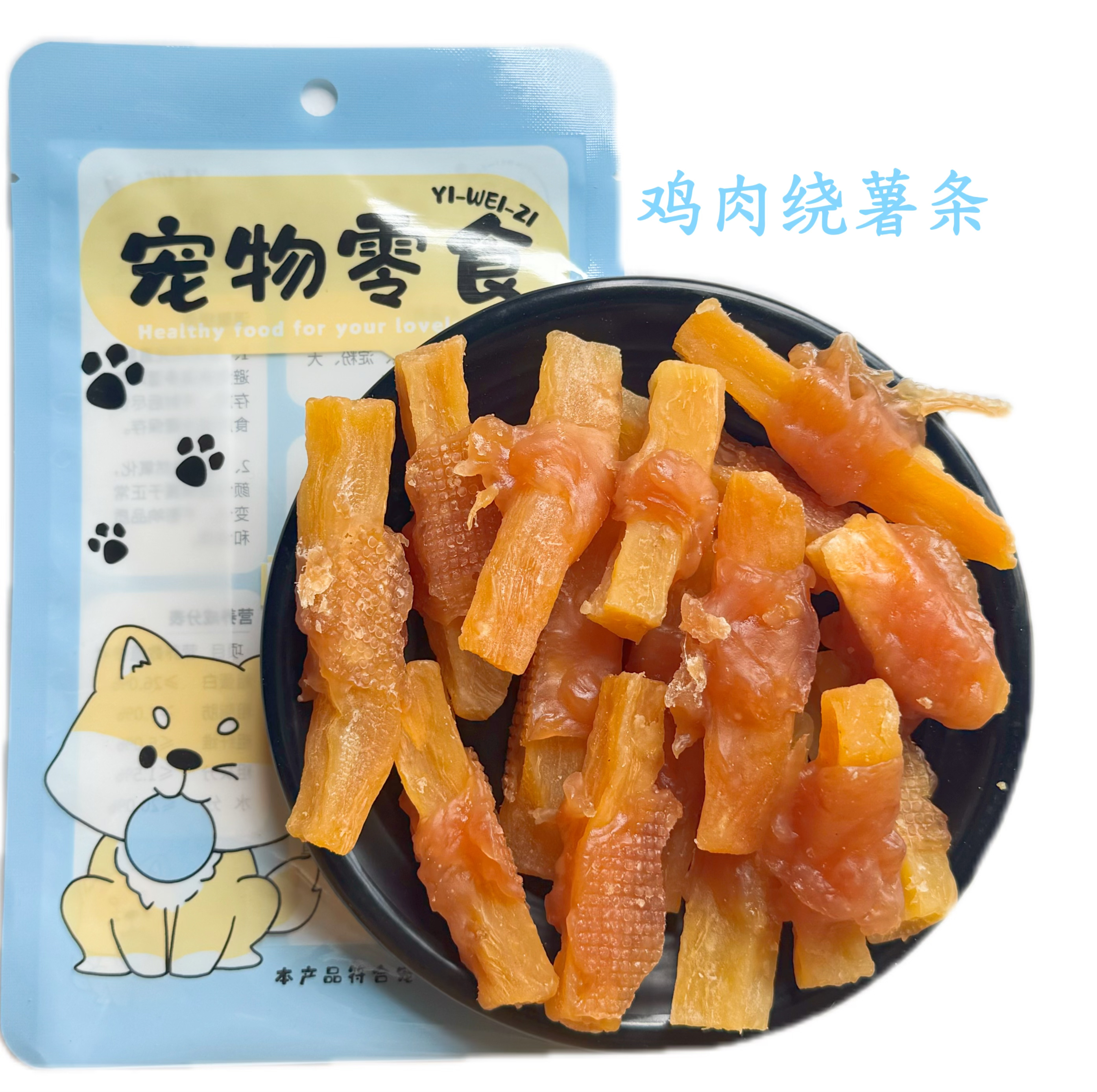 狗狗零食鸡肉薯条鳕鱼条 枣肠磨牙解馋补充营养适合全犬种训练奖