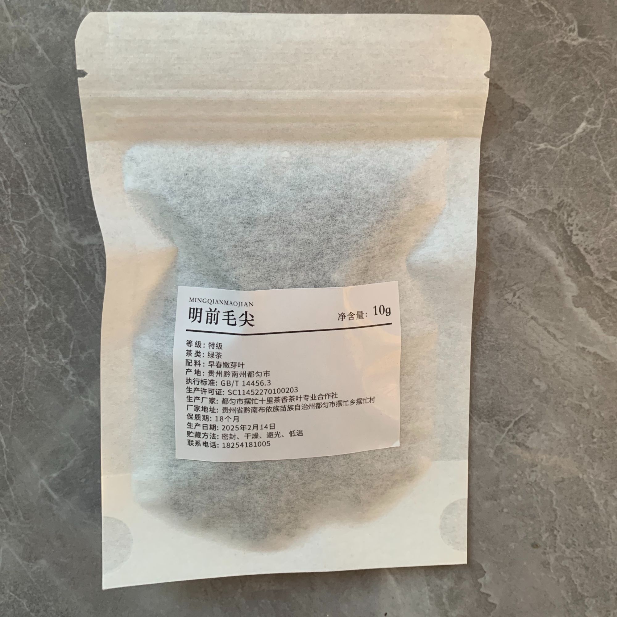 2025年明前毛尖绿茶10g/袋