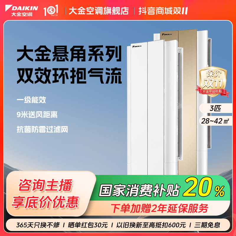 DAIKIN/大金空调3匹一级悬角柜机冷暖变频空调家用款FKXW172WAC-W